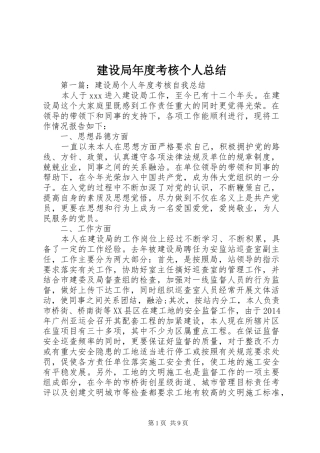 建设局年度考核个人总结