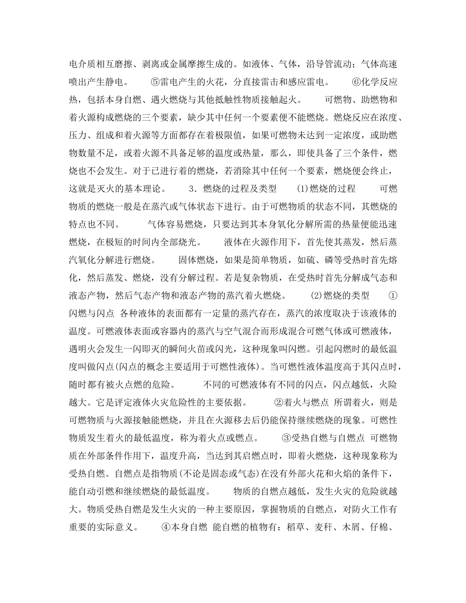 《安全技术》之金属焊接与切割作业防火防爆 _第2页