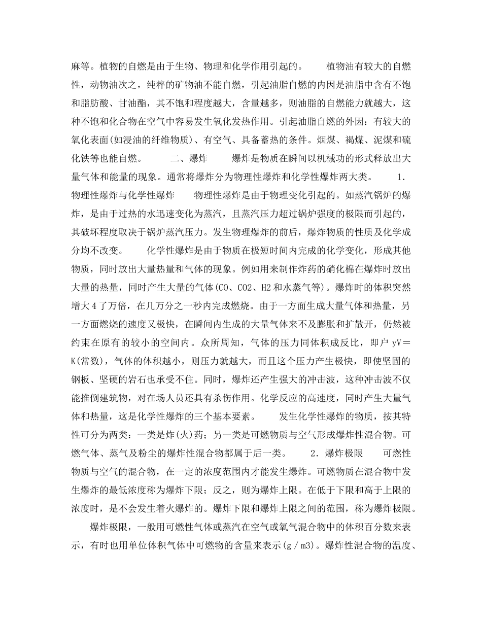 《安全技术》之金属焊接与切割作业防火防爆 _第3页