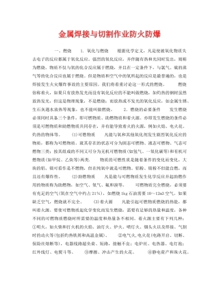《安全技术》之金属焊接与切割作业防火防爆 