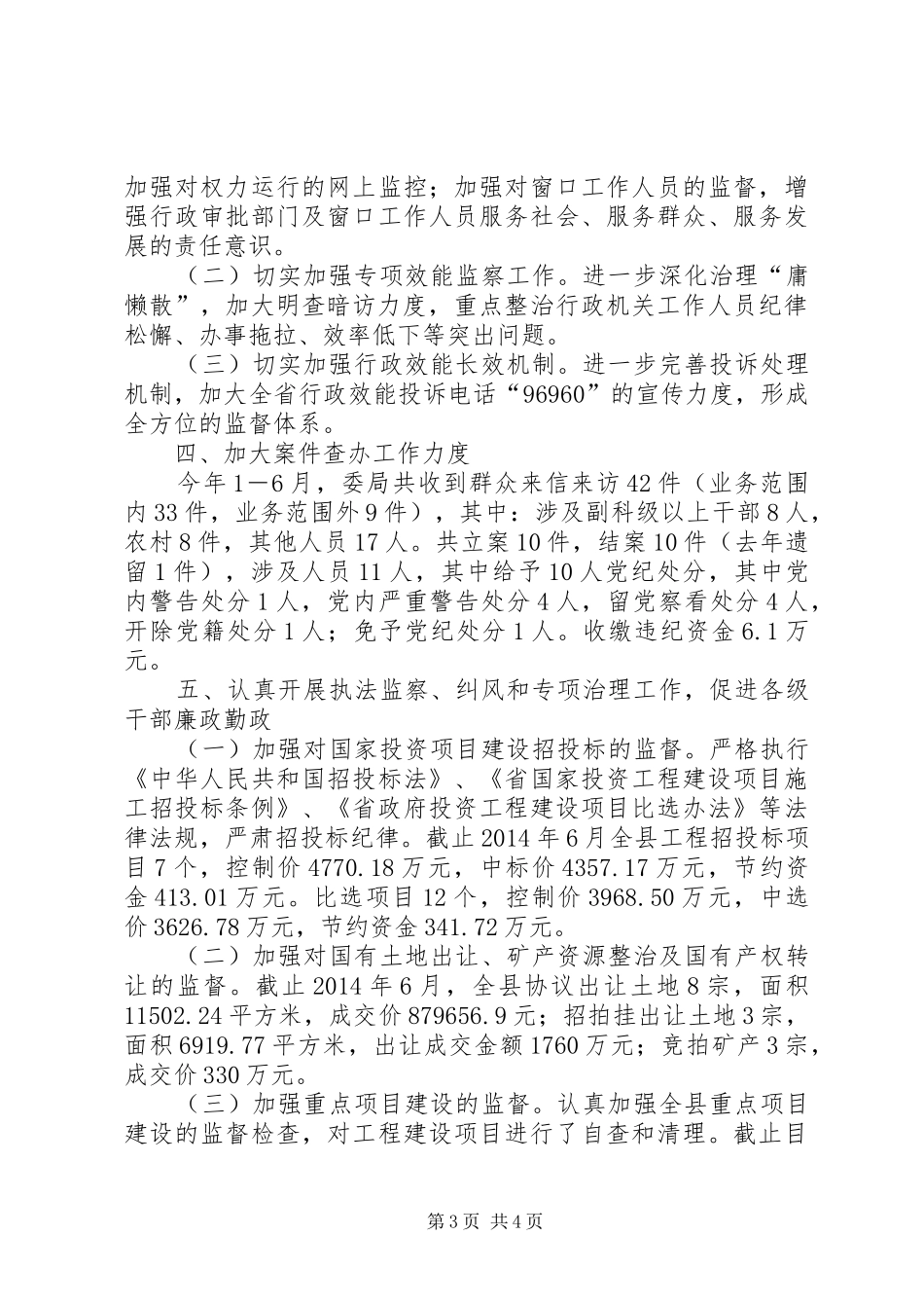反腐倡廉上半年工作总结及下半年工作要点_第3页