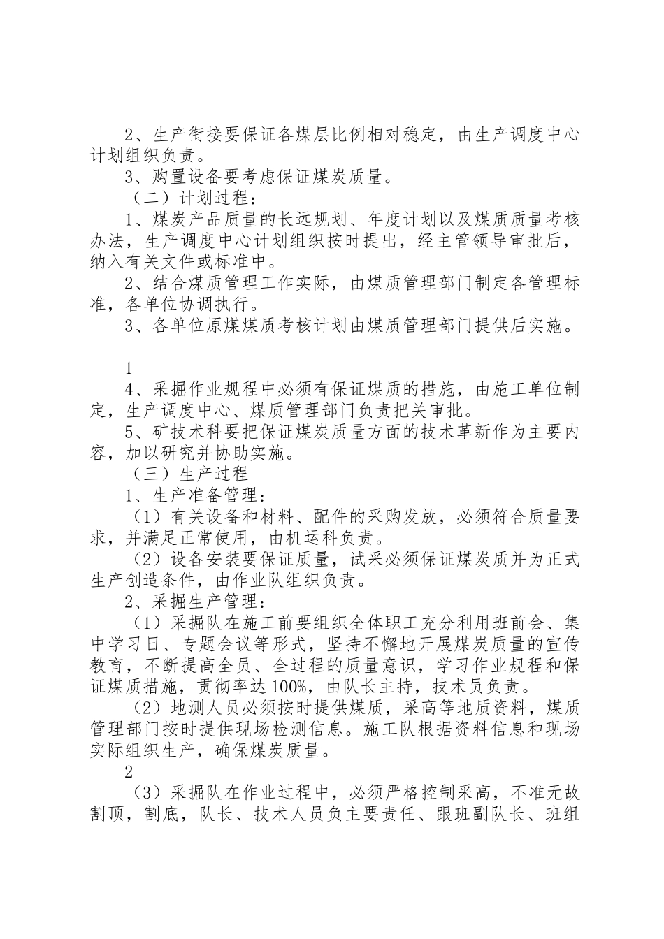 龙洞沟煤矿年井上下管理规章制度 _第2页