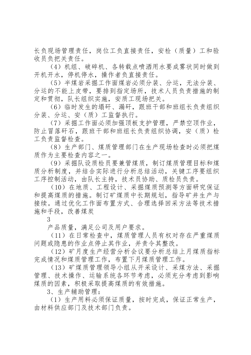 龙洞沟煤矿年井上下管理规章制度 _第3页