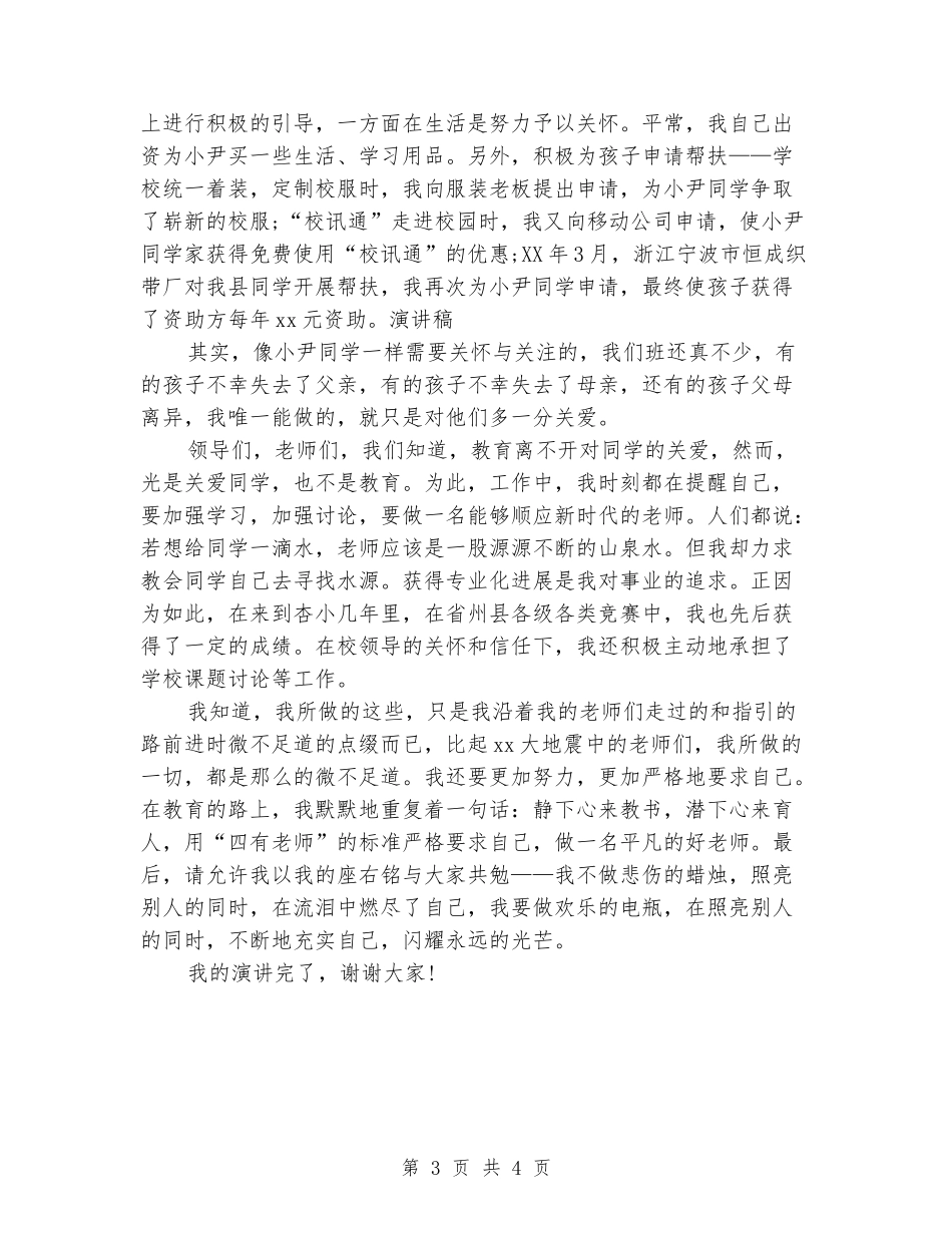 争做四有教师演讲稿_第3页