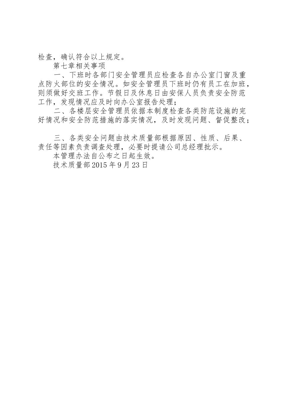 办公楼安全管理规章制度 _第3页