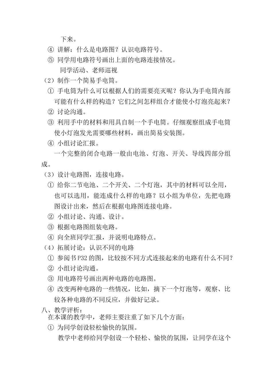 2024-2024年苏教版科学五上《做手电筒》word教案_第3页
