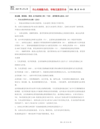 水污染控制工程第三版习题答案