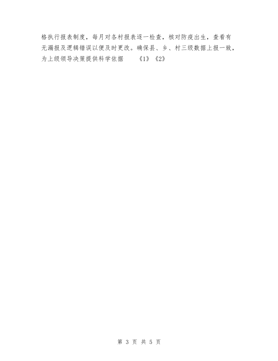 2024年乡镇医院妇幼工作总结与2024年乡镇县财政局财政工作总结汇编_第3页