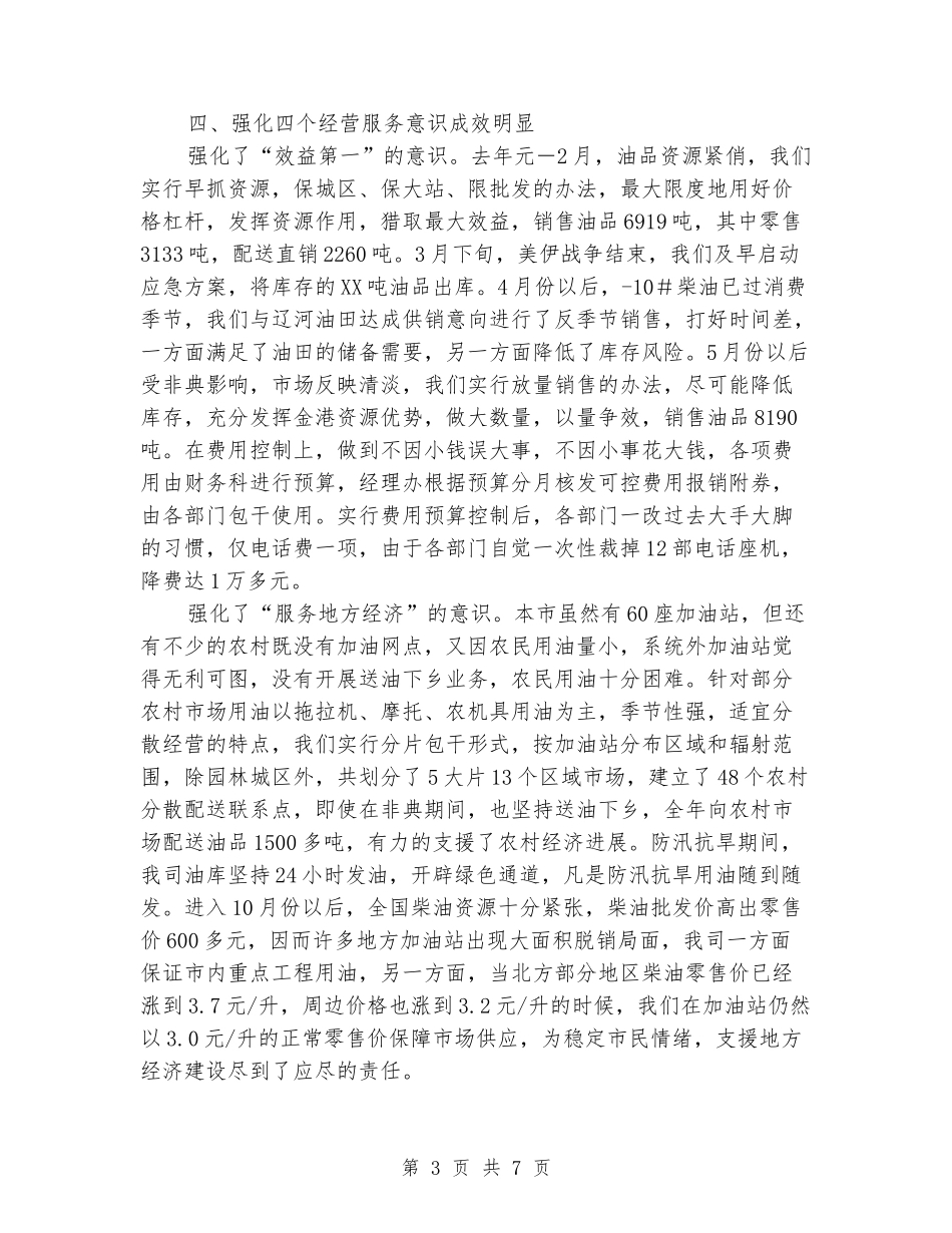 石油公司工作总结及明年工作规划_第3页