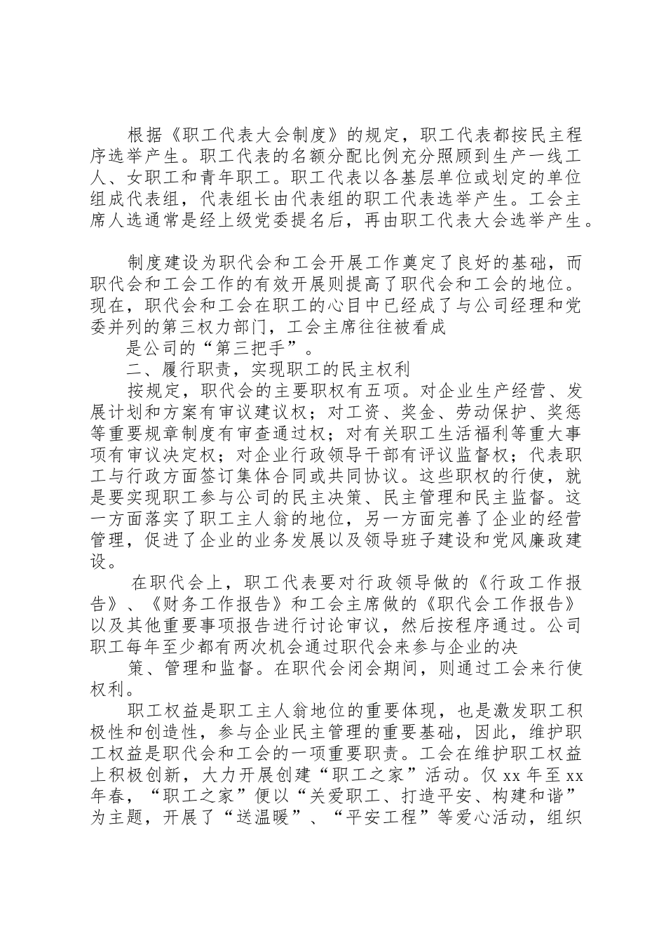 企业职代会若干工作规章制度细则_第2页