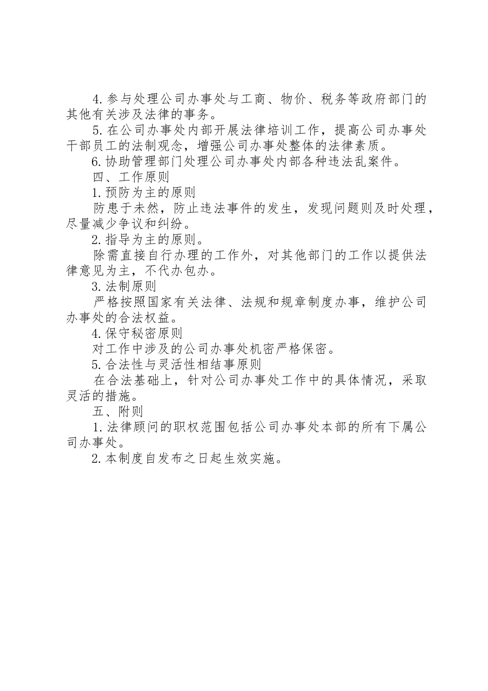 公司法律顾问管理规章制度细则_第2页