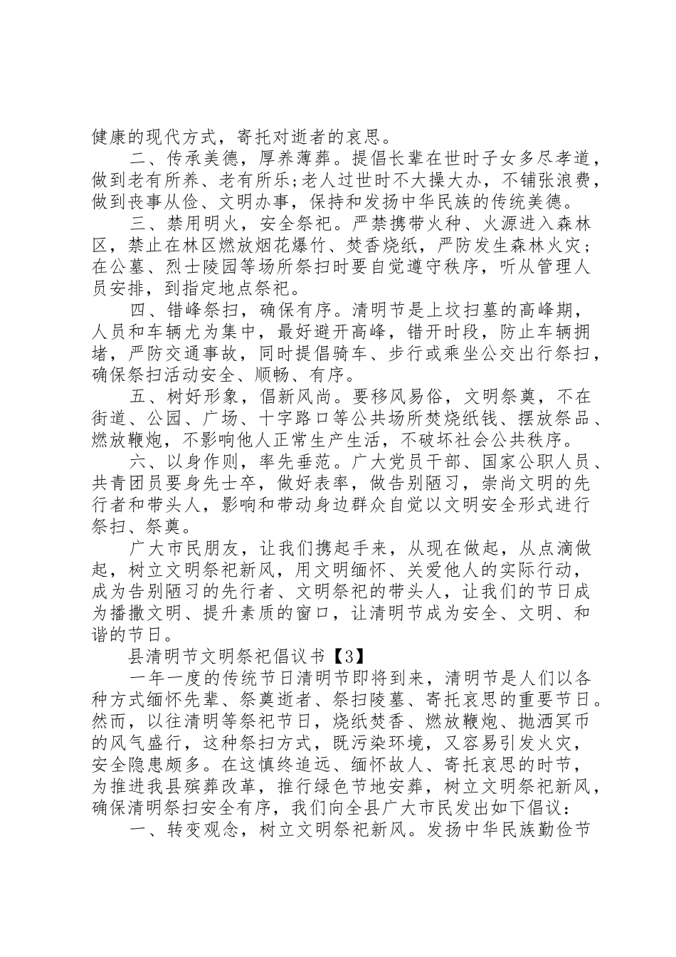 县清明节文明祭祀倡议书范文_第2页
