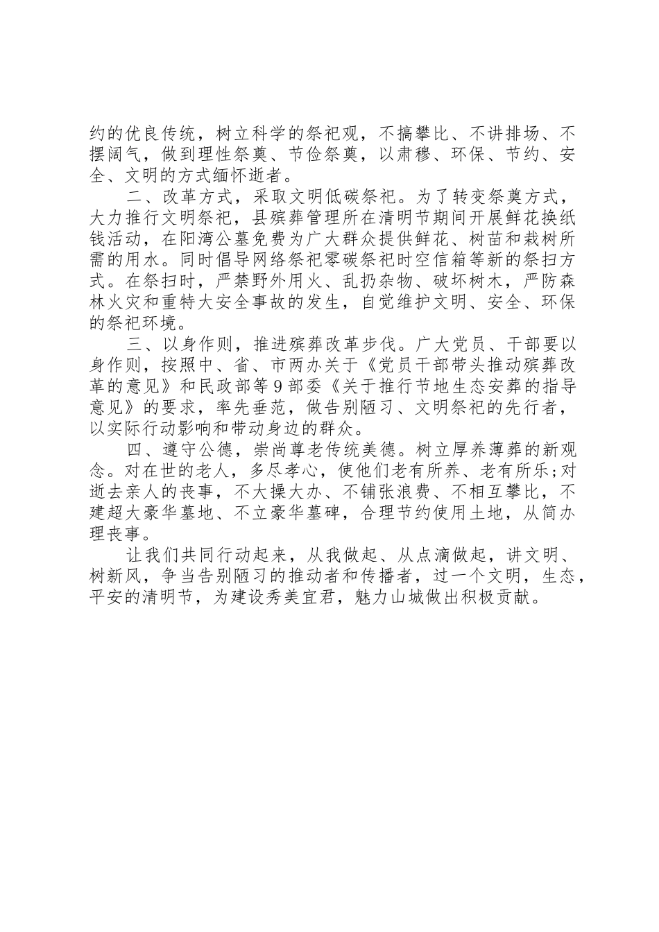 县清明节文明祭祀倡议书范文_第3页