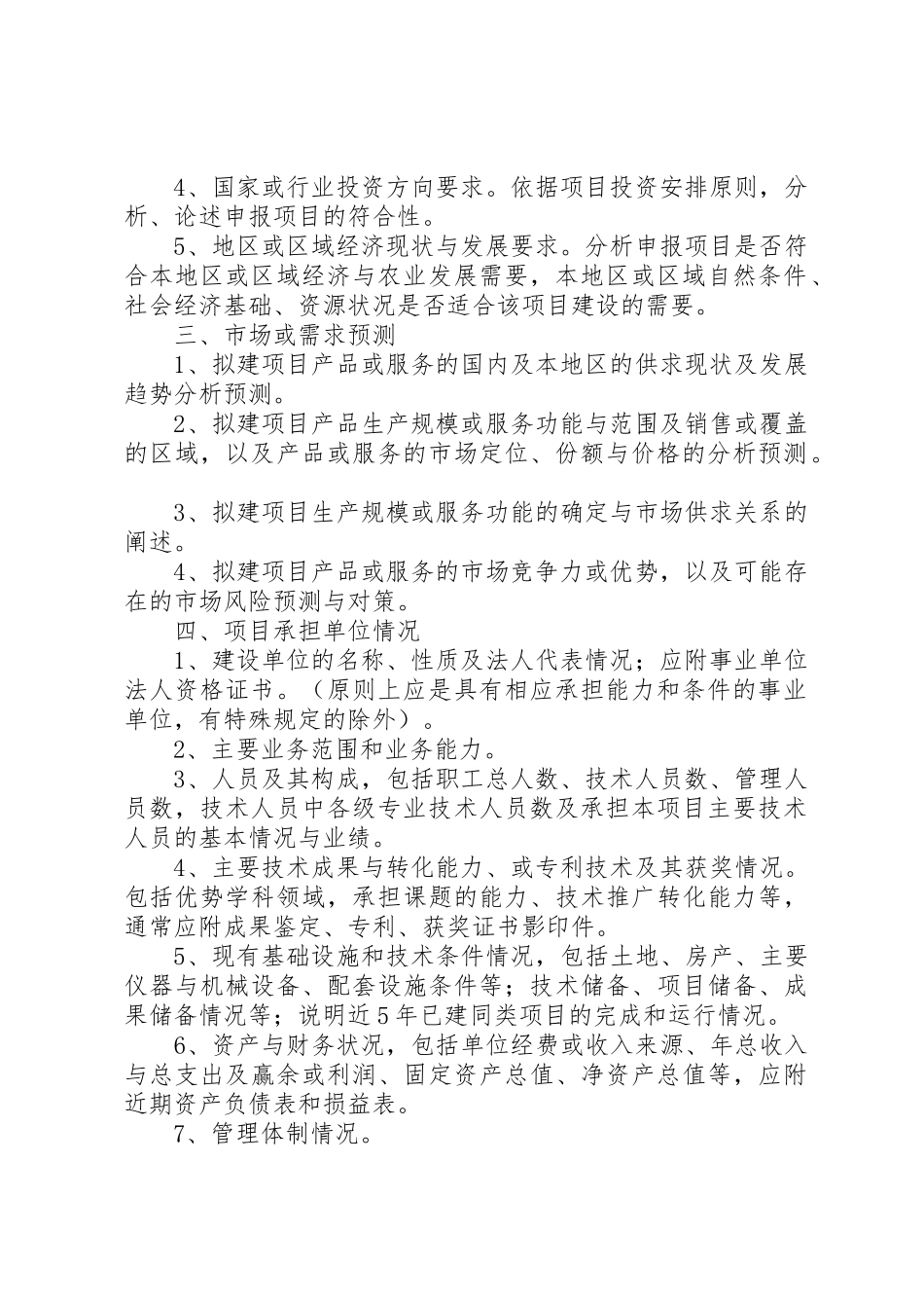 可行性研究报告深度要求_第2页