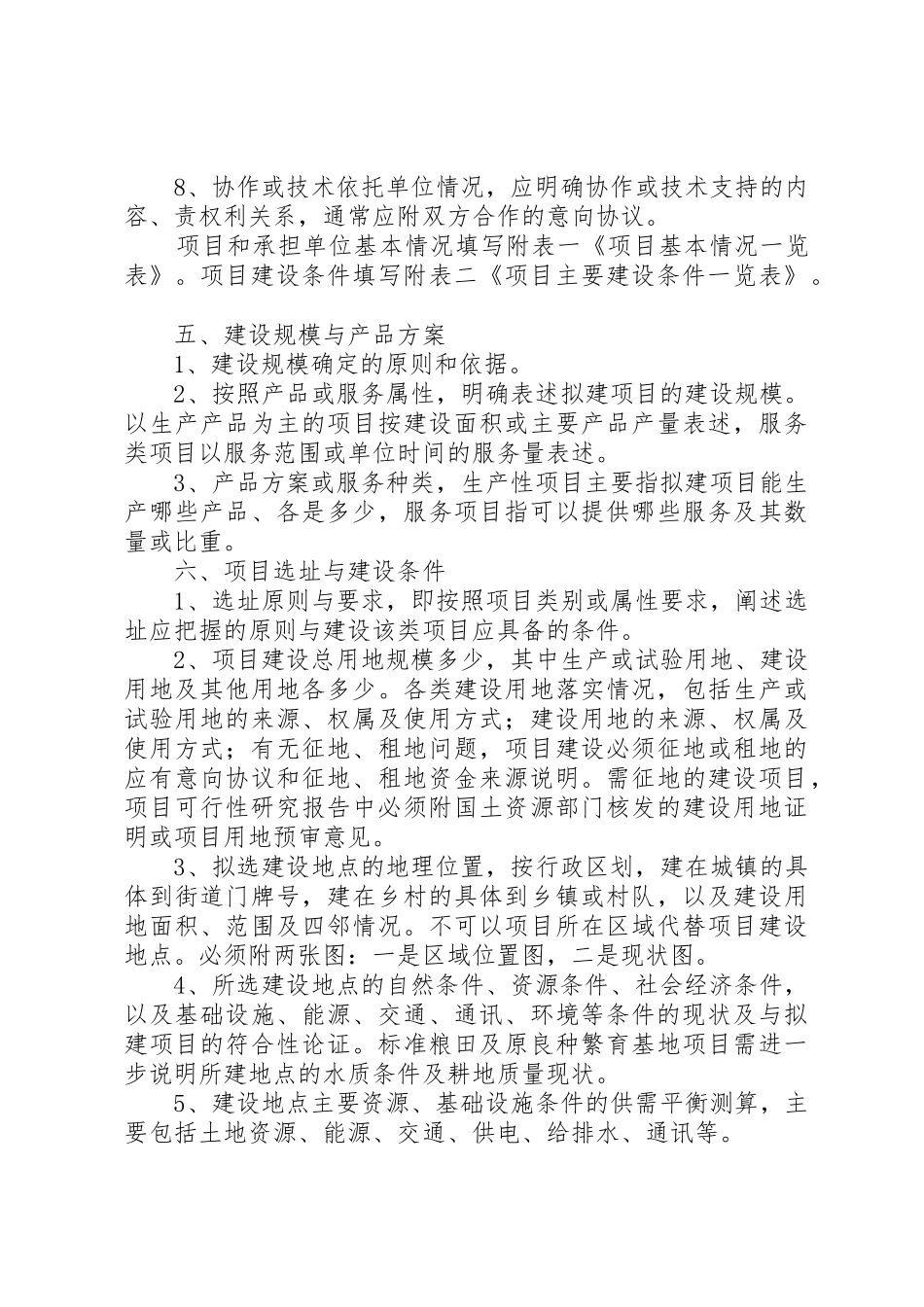 可行性研究报告深度要求_第3页