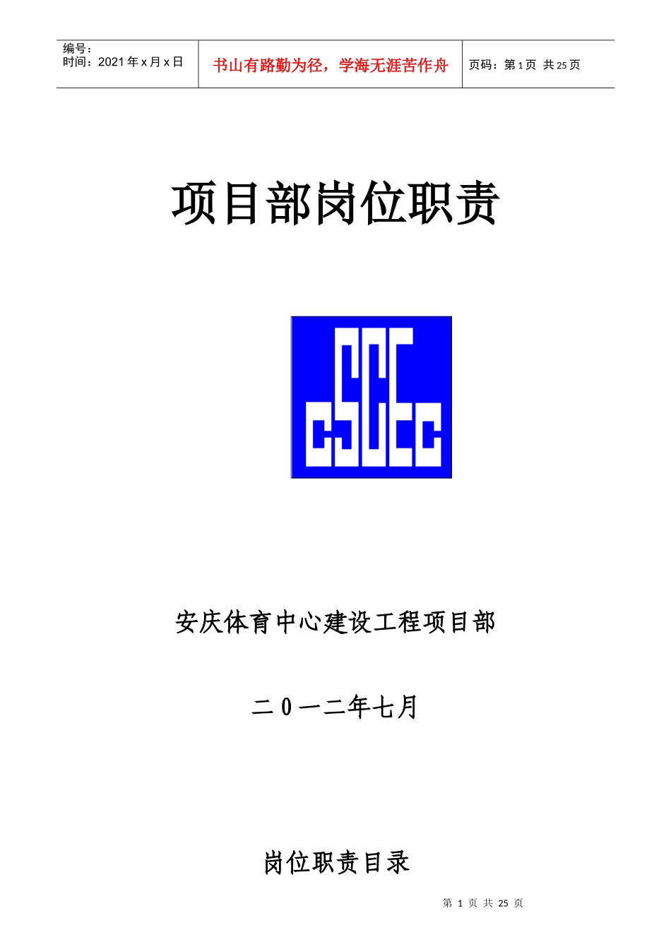 施工单位岗位职责范本_第1页