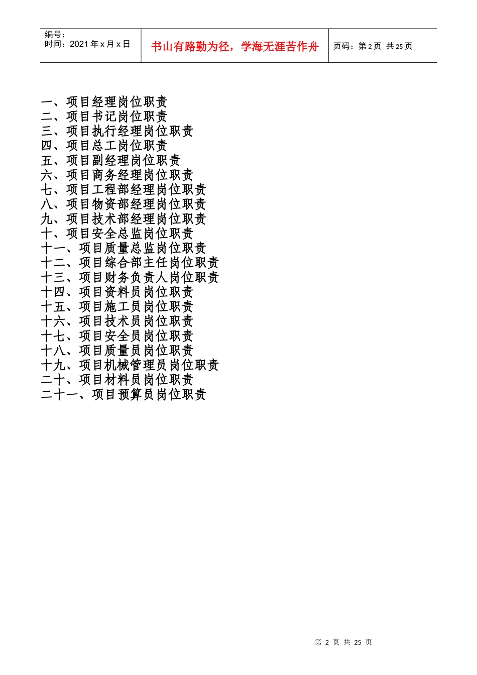 施工单位岗位职责范本_第2页