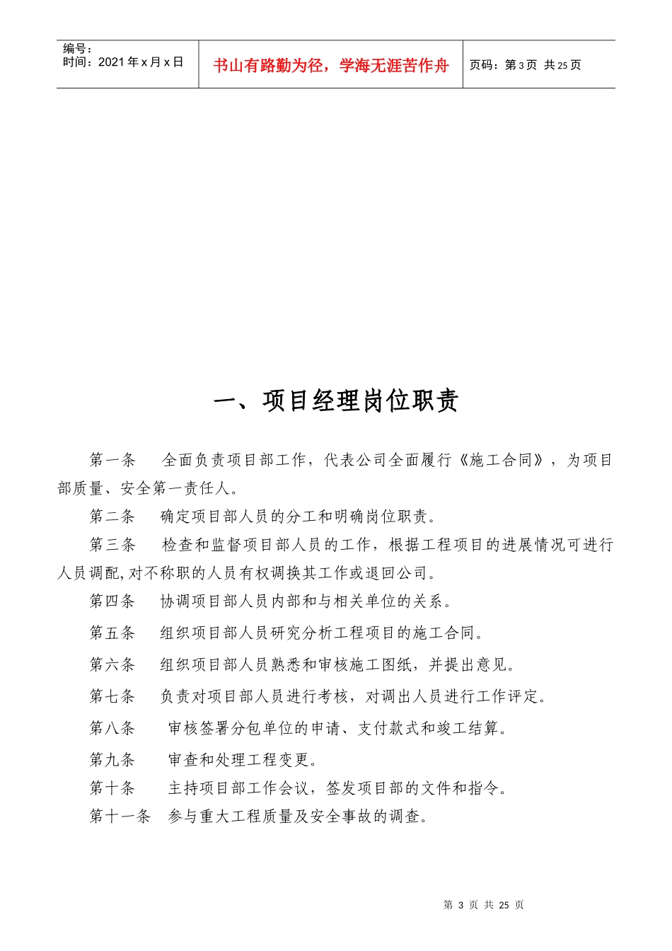 施工单位岗位职责范本_第3页