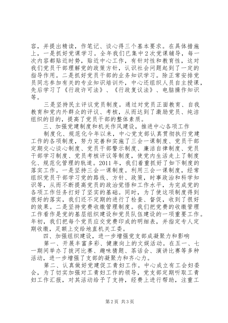 地区行政服务中心党支部年终工作总结_第2页