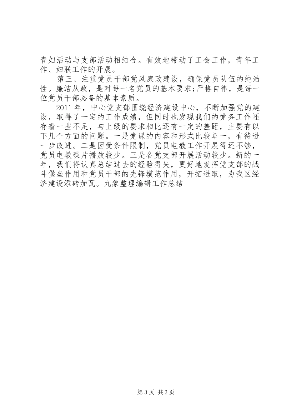 地区行政服务中心党支部年终工作总结_第3页