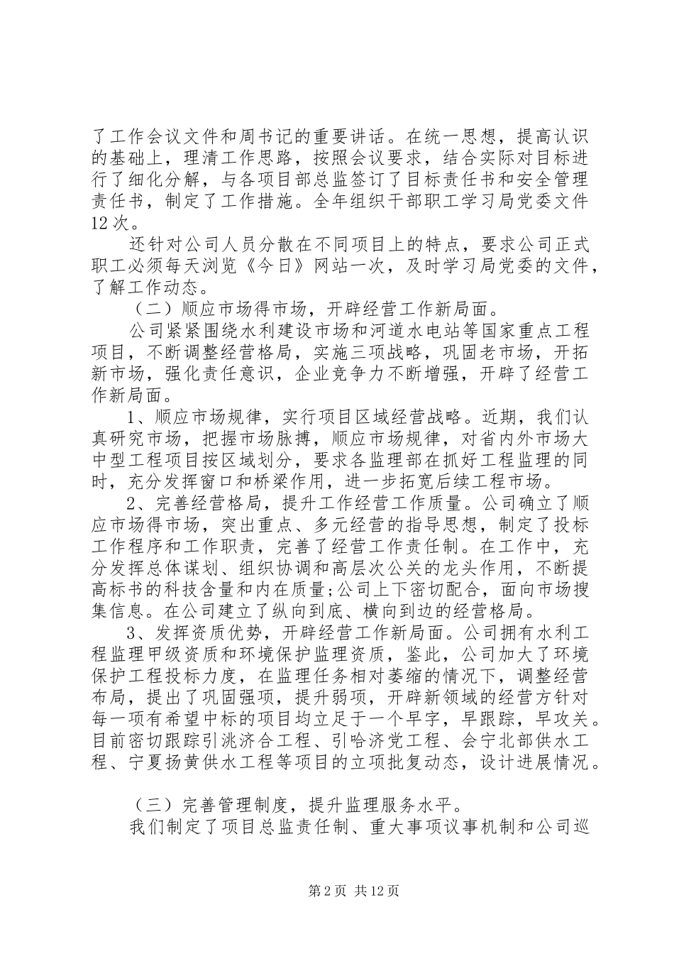 工程项目年终个人总结及小结_第2页