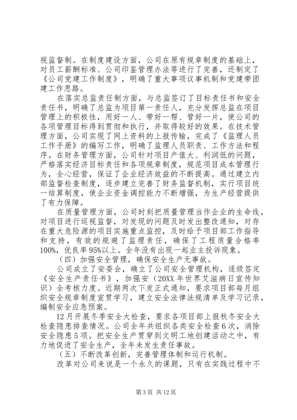 工程项目年终个人总结及小结_第3页