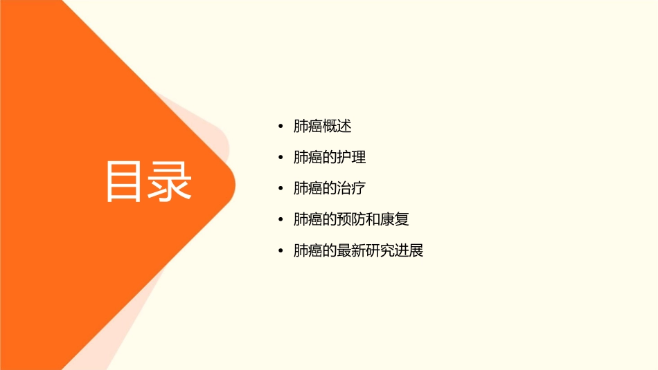 肺癌讲课护理课件_第2页