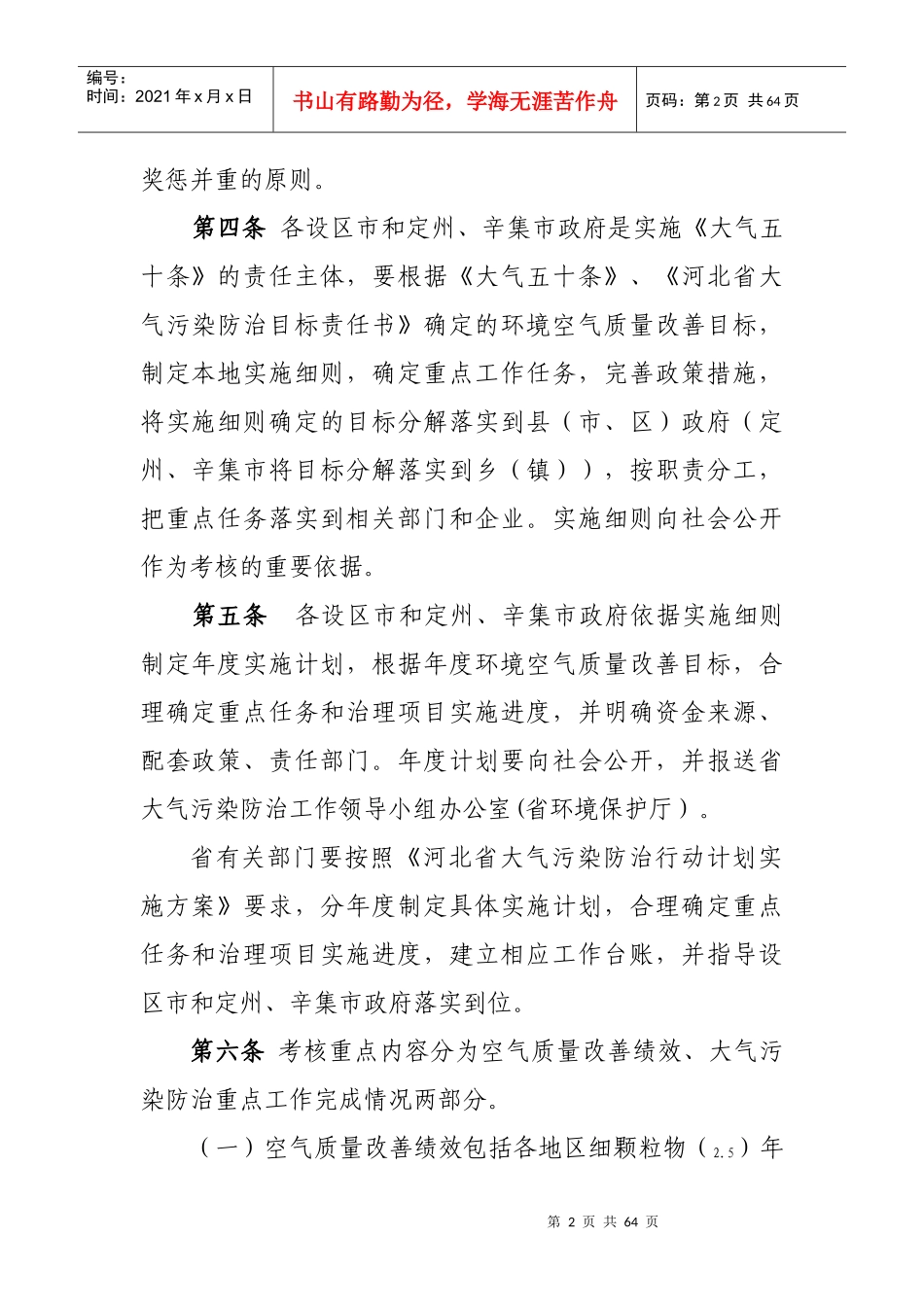 某省大气污染防治行动计划实施方案_第2页