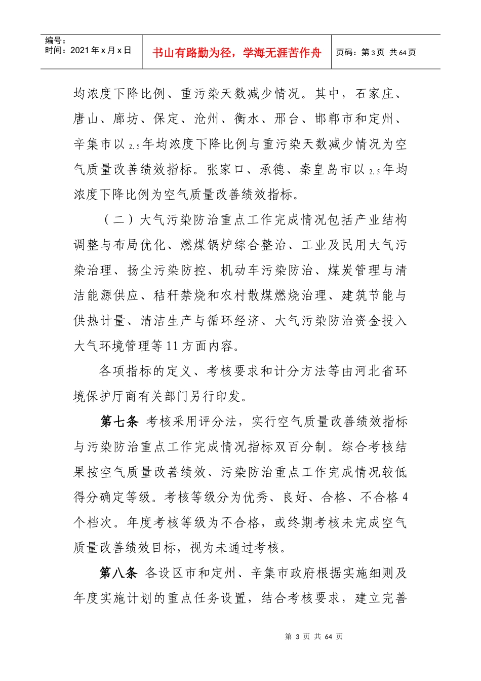 某省大气污染防治行动计划实施方案_第3页