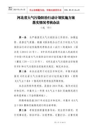 某省大气污染防治行动计划实施方案