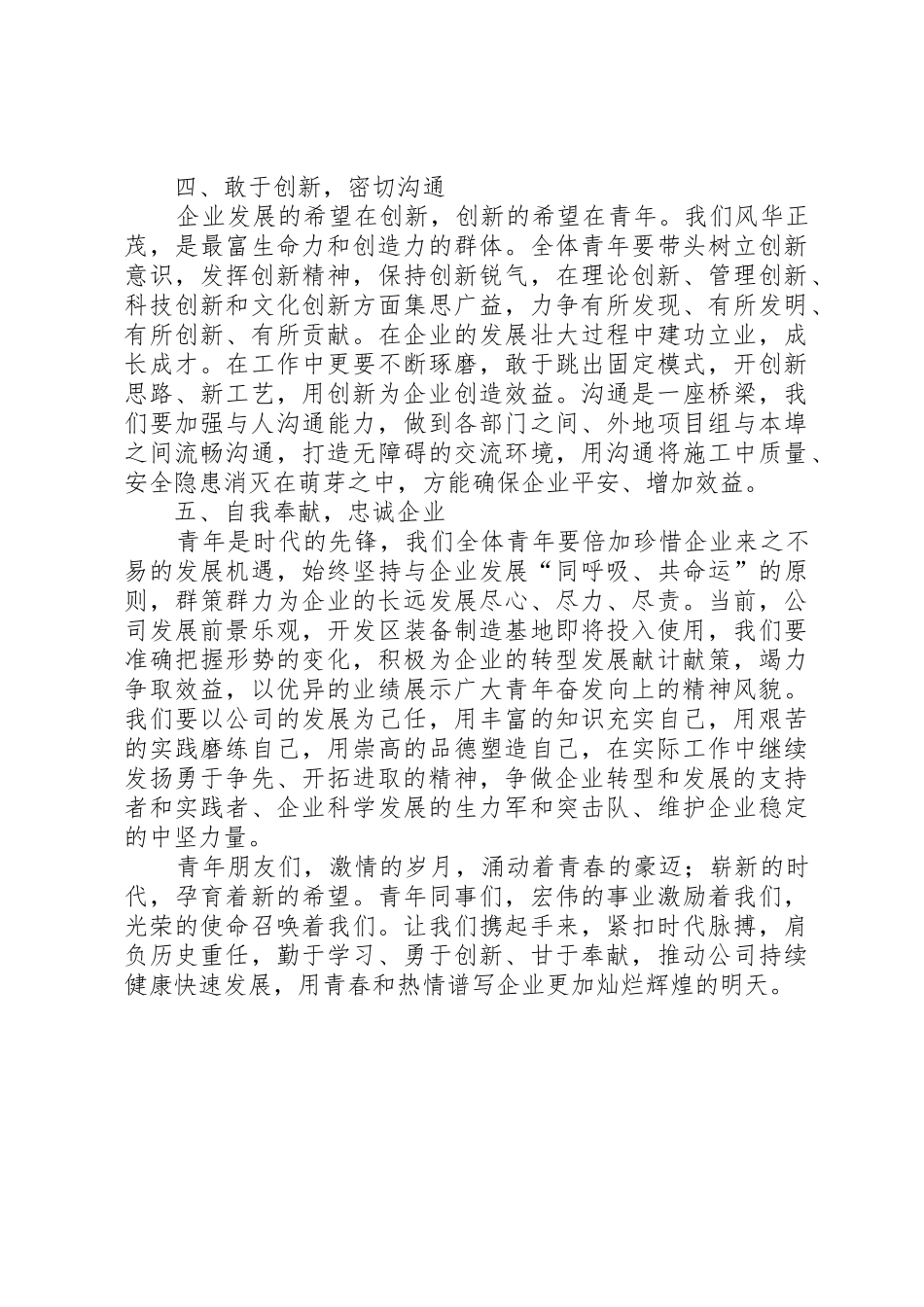 团支部致青年倡议书范文_第2页
