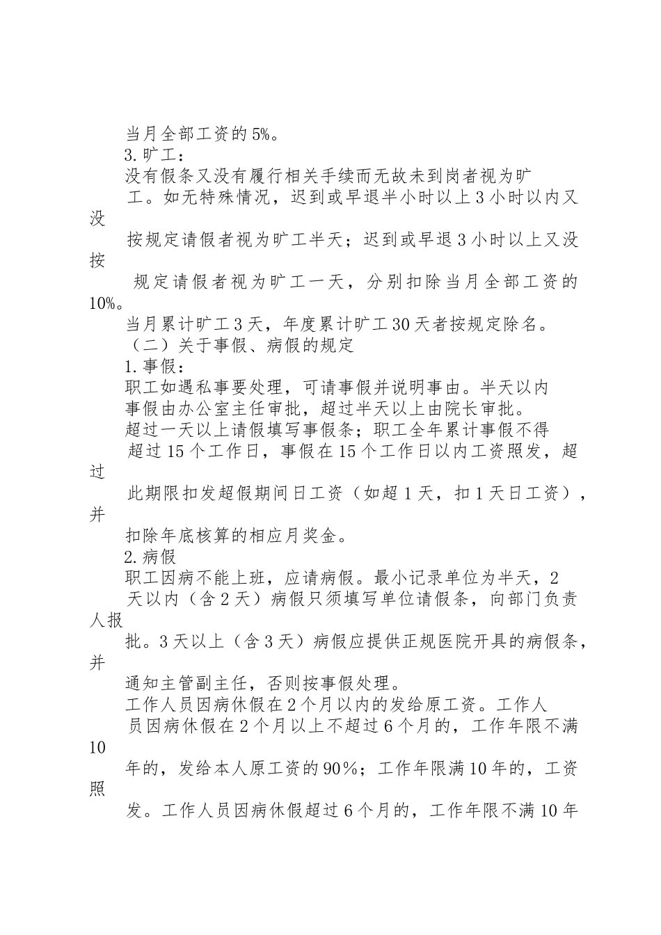 事业单位职称规章制度  (2)_第2页