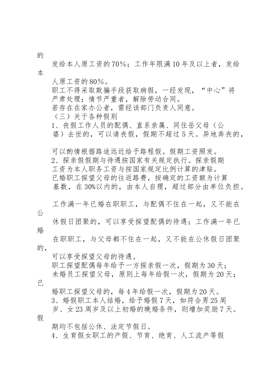 事业单位职称规章制度  (2)_第3页