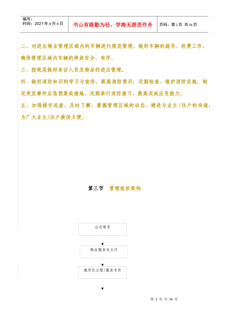 维序员工作手册_第2页