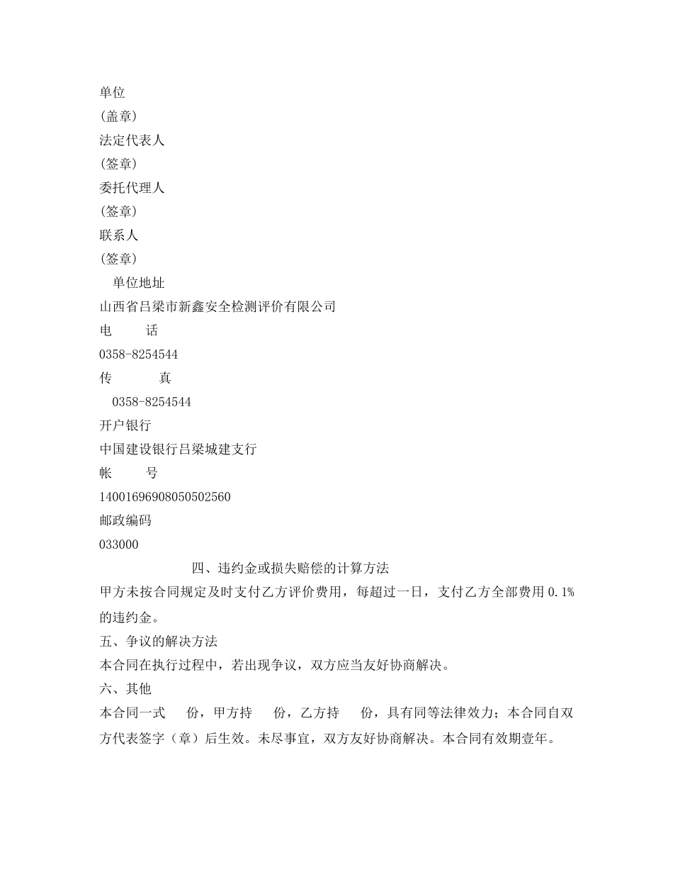 《安全管理文档》之职业危害因素检测与评价合同模本 _第3页