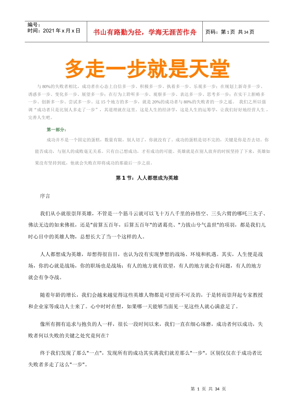 成功步伐多走一步就是天堂_第1页
