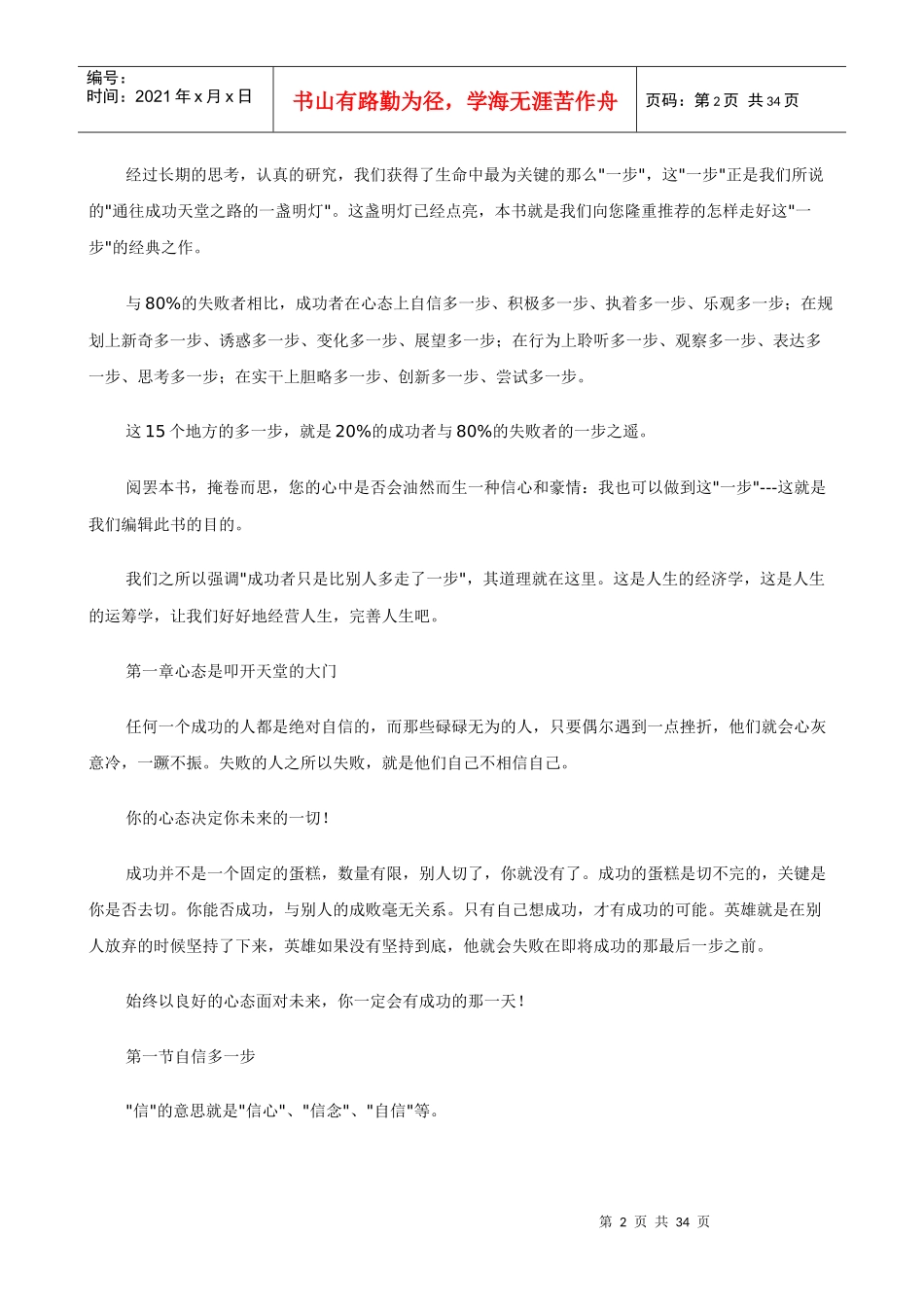 成功步伐多走一步就是天堂_第2页