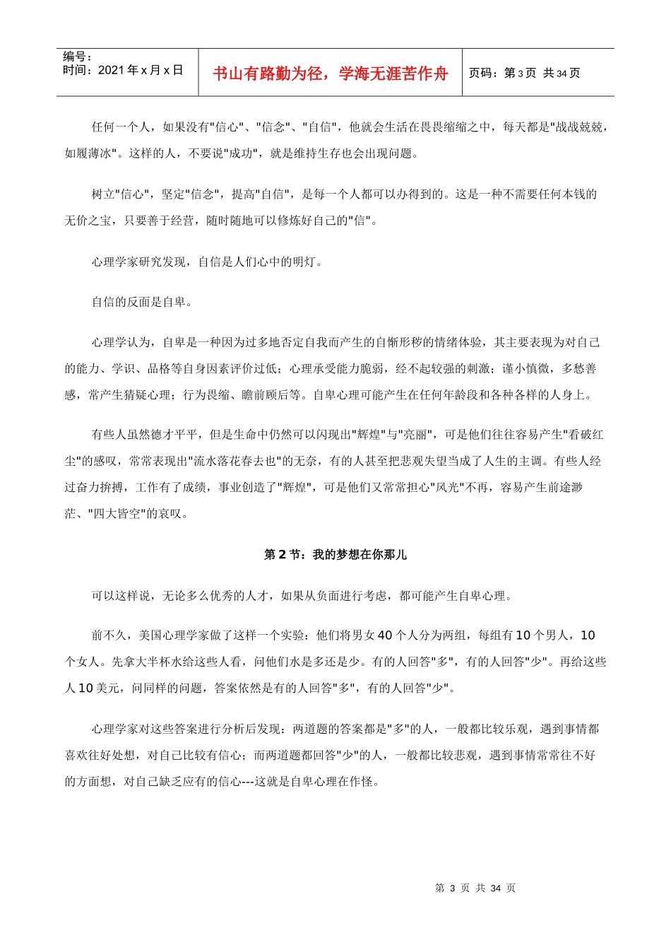 成功步伐多走一步就是天堂_第3页