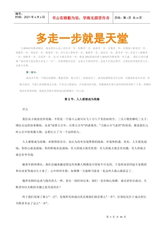 成功步伐多走一步就是天堂