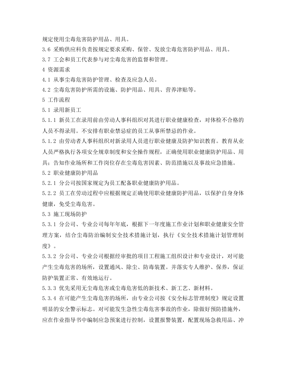 《安全管理制度》之尘毒安全卫生管理制度 _第2页
