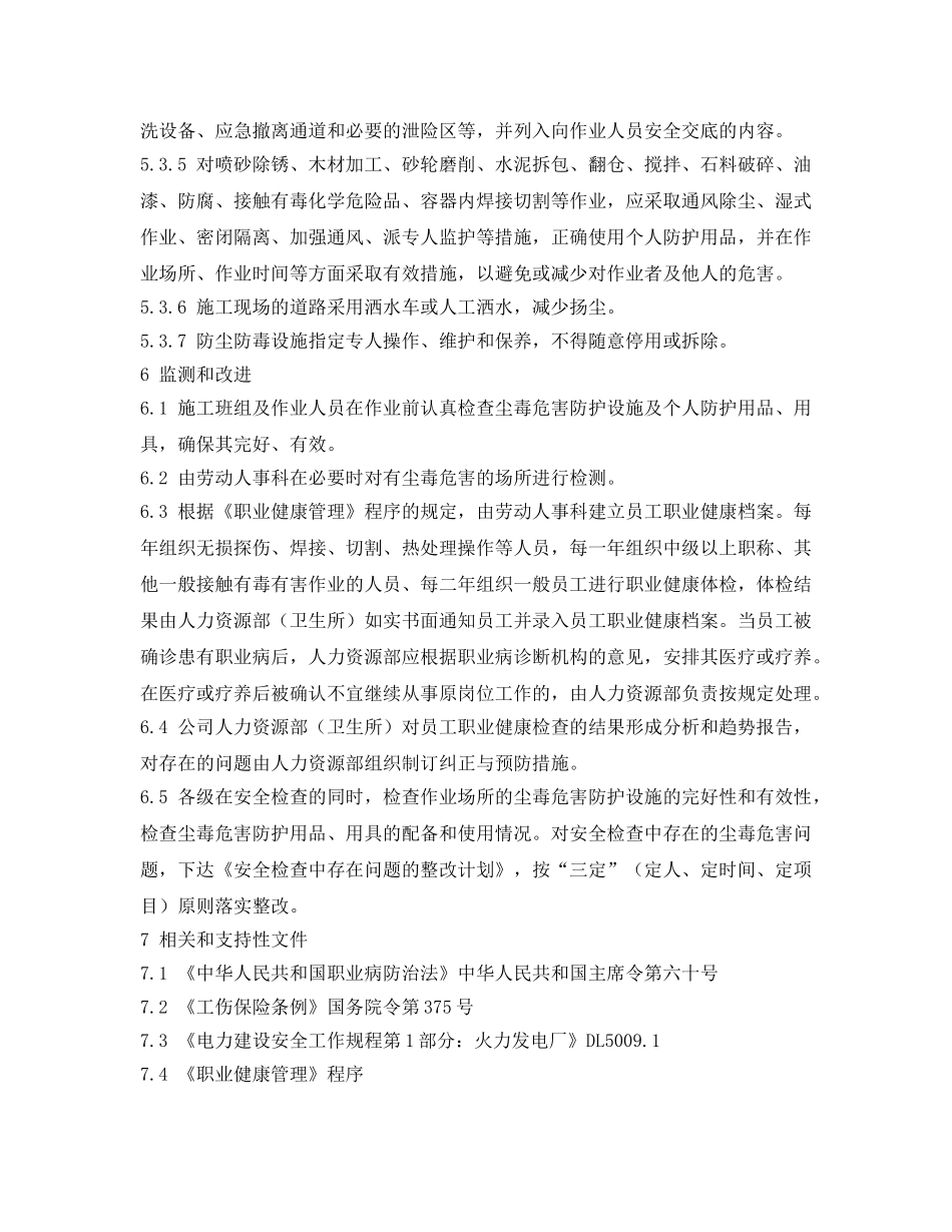 《安全管理制度》之尘毒安全卫生管理制度 _第3页