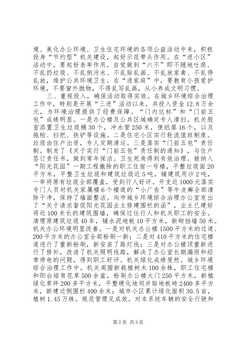 关于开展城乡环境治理“七进”活动的工作总结_第2页