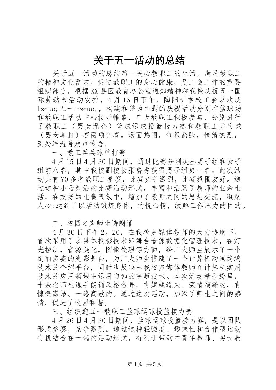 关于五一活动的总结_第1页