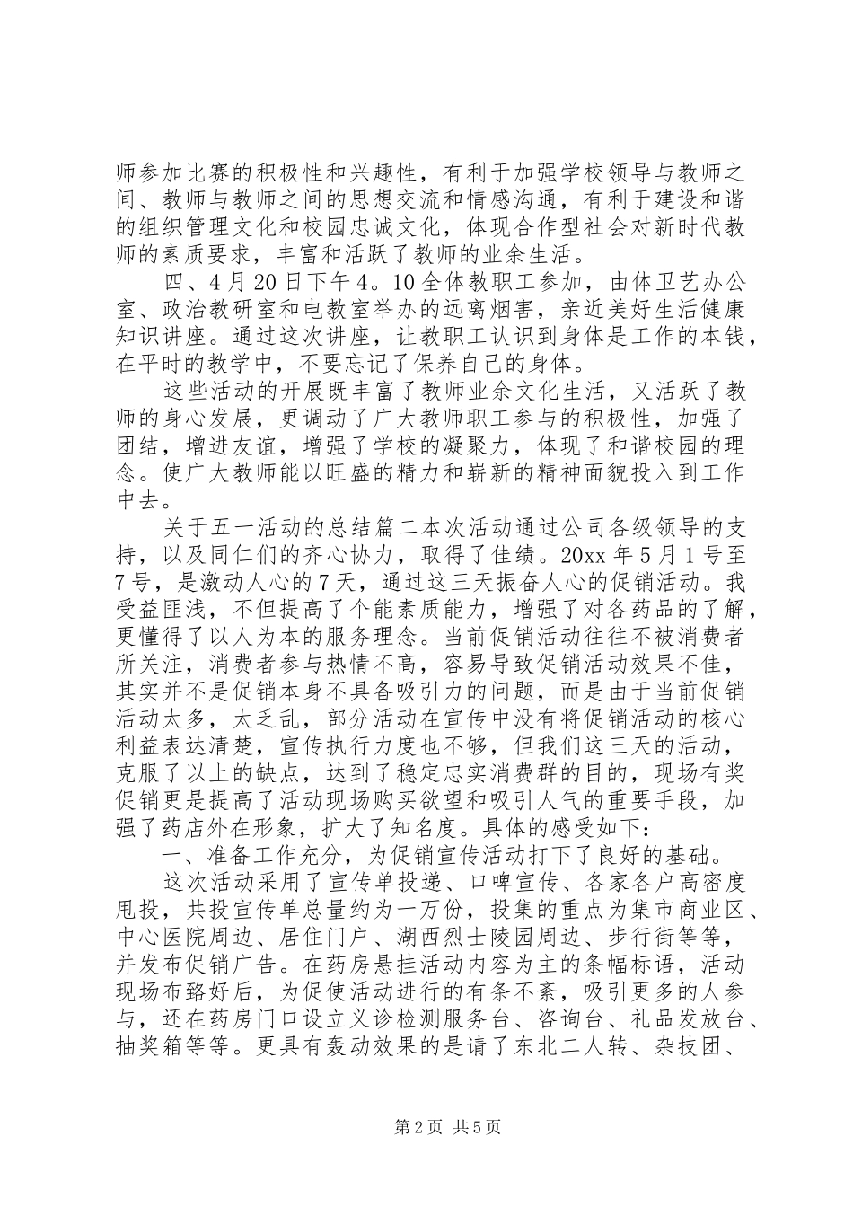 关于五一活动的总结_第2页
