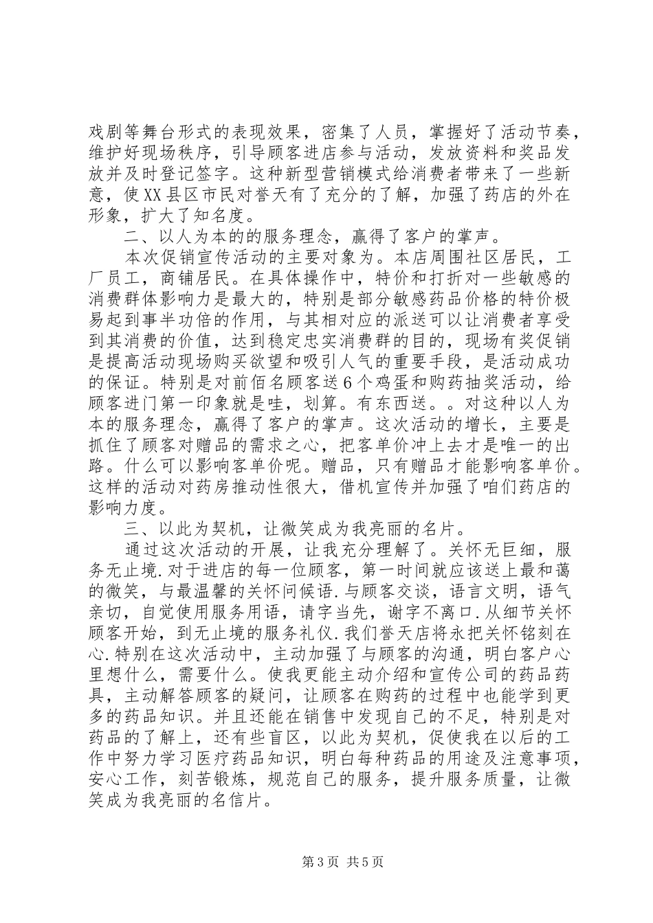 关于五一活动的总结_第3页