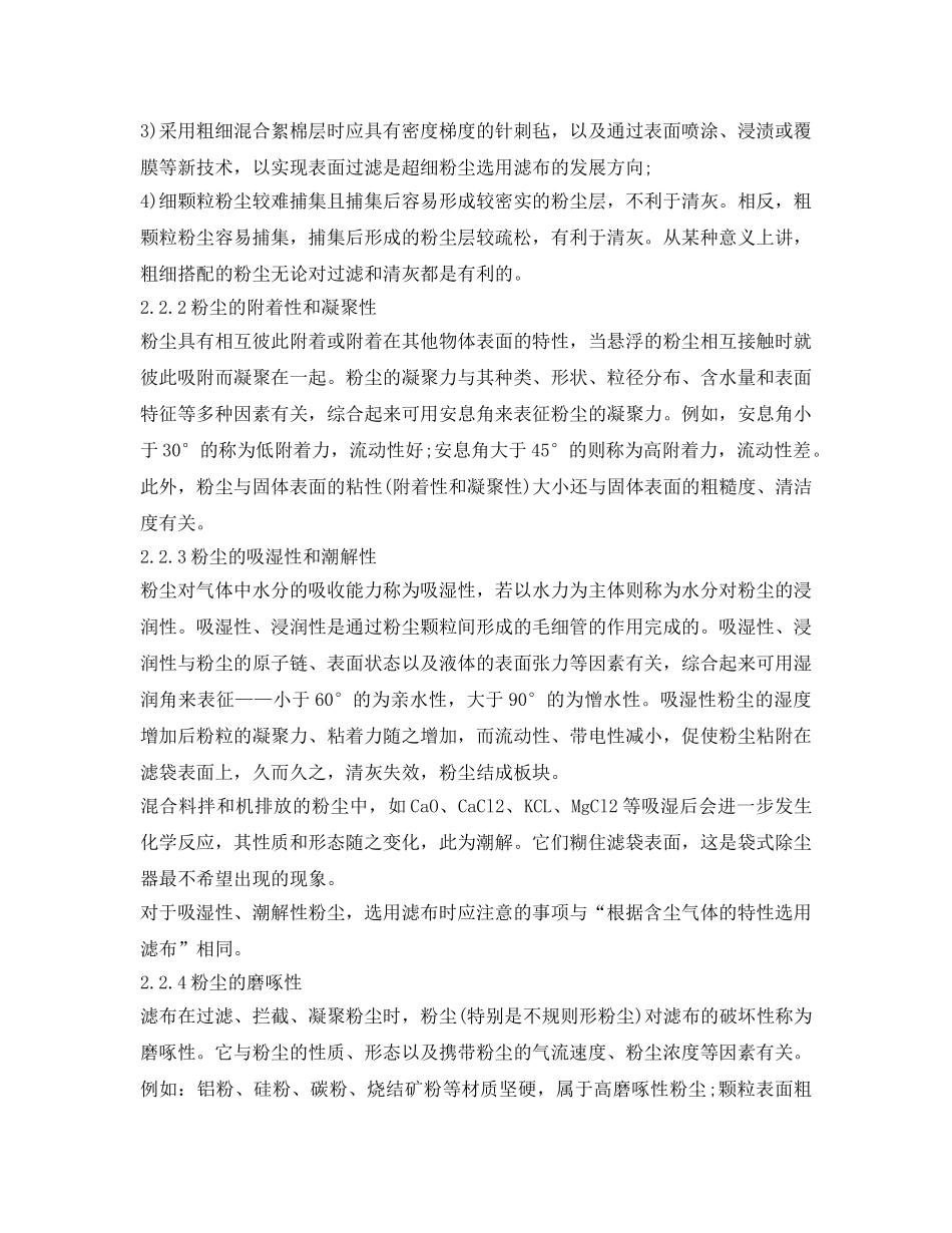 《安全环境-环保技术》之袋式除尘器滤布的选用 _第3页