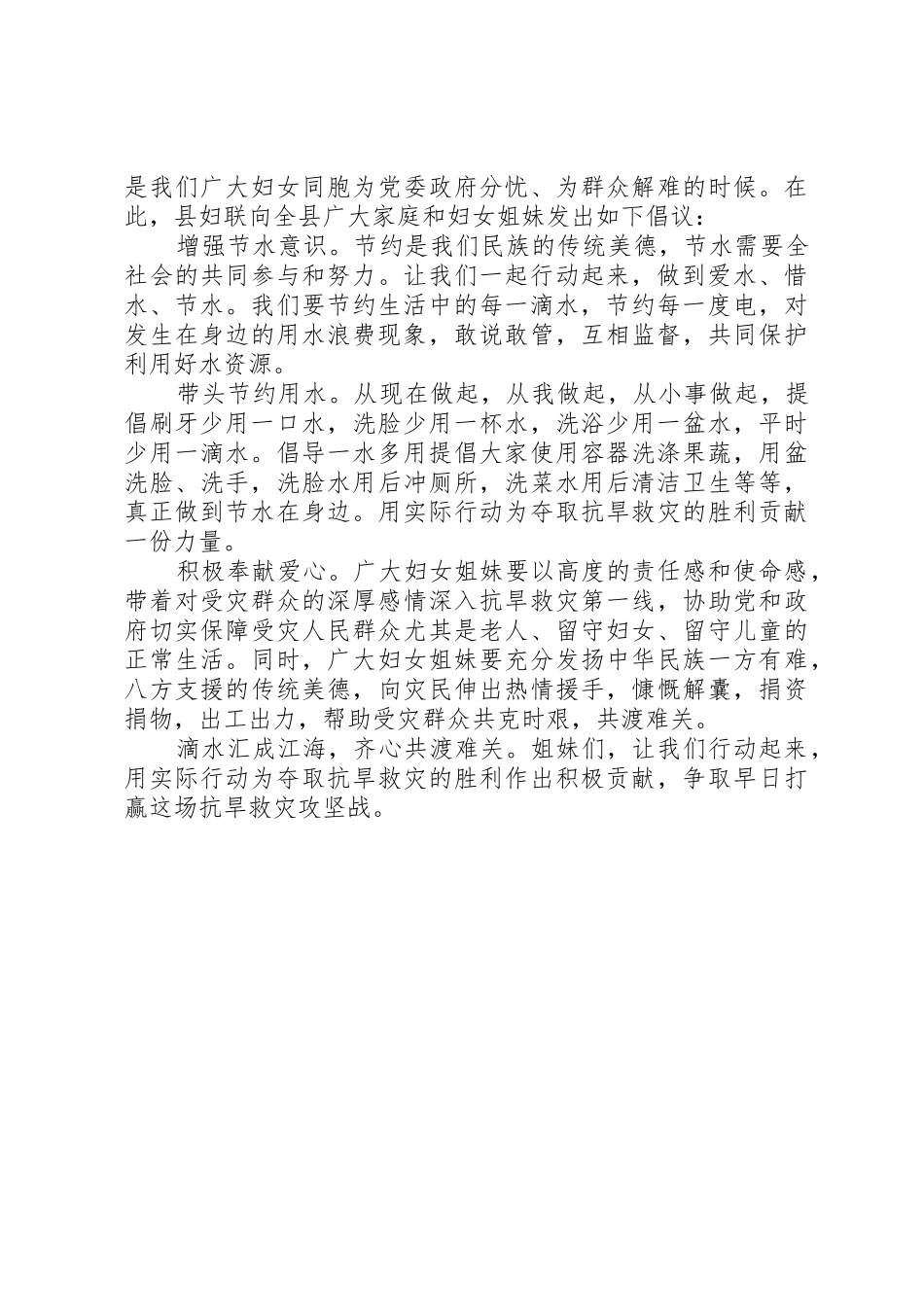 XX年抗旱节水倡议书范文_第3页