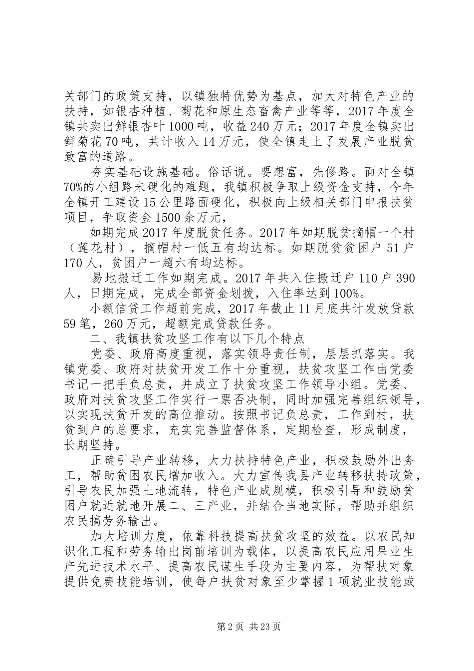 关于脱贫攻坚年度工作总结范文模板10篇_第2页