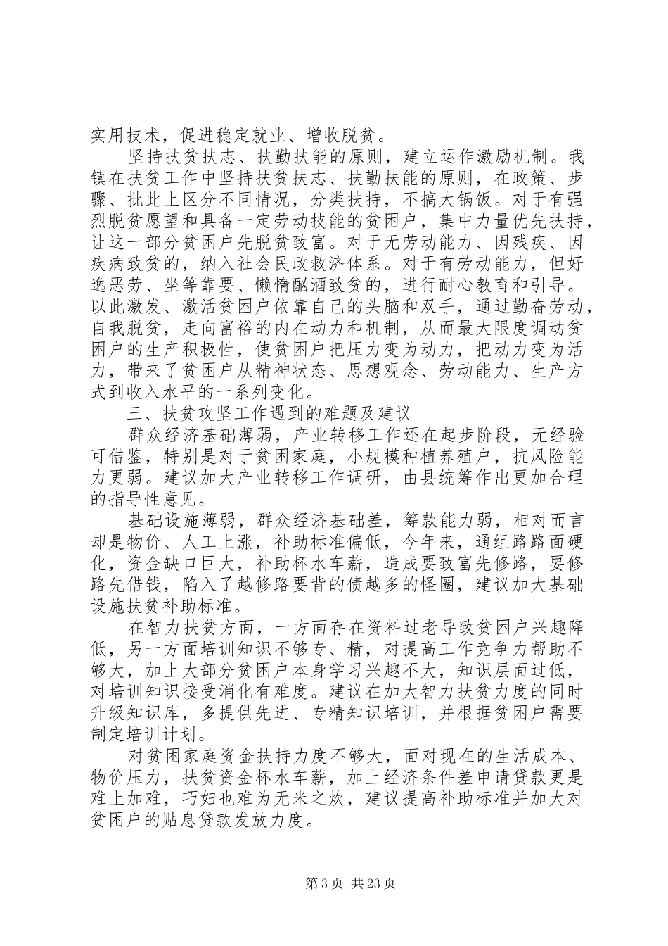 关于脱贫攻坚年度工作总结范文模板10篇_第3页