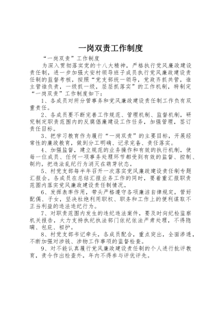 一岗双责工作规章制度细则